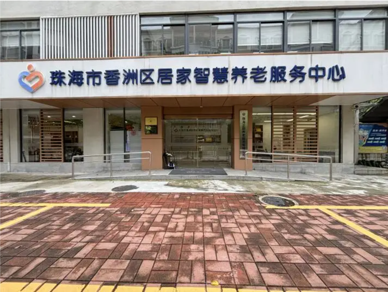 Zheng Yuan Yi Yang Jia Community and Home Care image